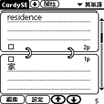 CardySE 2.0 日本語版