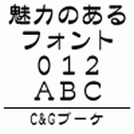 C&Gブーケ (Windows版 TrueTypeフォント)