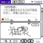 CenoCard 1.0　漢字検定２級　完全合格問題集