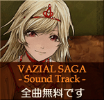 VAZIAL SAGA - Sound Track - 〜刻を流れる覇風〜