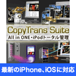 CopyTrans Suite　（コピートランススイート）
