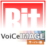 VoiCeIMAGE（ヴォイス・イメージ） サーバー版