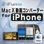 MacX 動画コンバーター for iPhone