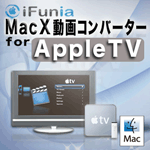 MacX 動画コンバーター for Apple TV