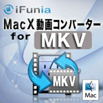 MacX 動画コンバーター for MKV