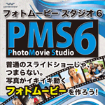 PhotoMovie Studio 6 (フォトムービースタジオ 6)