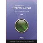 Optimal Guard 1年版 3台まで