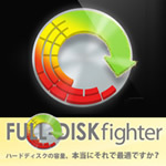 FULL-DISKfighter　1年版