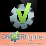 DRIVERfighter　1年版