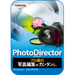 PhotoDirector EXPERT　ダウンロード版