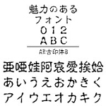 AR古印体B (Windows版 TrueTypeフォントJIS2004字形対応版)