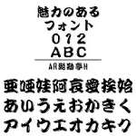 AR髭勘亭H  (Windows版 TrueTypeフォントJIS2004字形対応版)