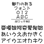 ARマッチ体B (Windows版 TrueTypeフォントJIS2004字形対応版)