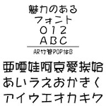 AR竹管ＰＯＰ体Ｂ (Windows版 TrueTypeフォントJIS2004字形対応版)