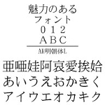AR明朝体L (Windows版 TrueTypeフォントJIS2004字形対応版)