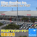 福島空港 for FSX