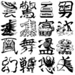 【Design筆文字Font】　デコフォント漢字1000　vol.1　（Win版TrueTypeフォント）