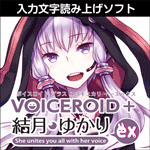 VOICEROID+ 結月ゆかり EX ダウンロード版