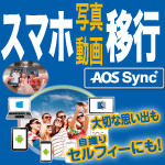 AOS Sync+（1年版）