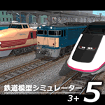 鉄道模型シミュレーター5 - 3+