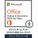 Office Home & Business 2016 for Mac 日本語版 (ダウンロード)