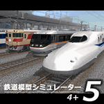 鉄道模型シミュレーター5 - 4+