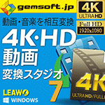 4K・HD 動画変換 スタジオ 7