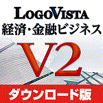 LogoVista 経済・金融ビジネス V2