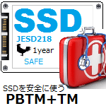 最大2000世代バックアップ「PBTM+TMプロ」