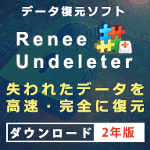 【Win版】Renee Undeleter 2年版 ダウンロード版