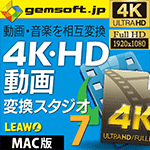 4K・HD 動画変換 スタジオ 7 (Mac版）