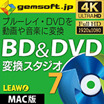 BD & DVD 変換スタジオ 7 (Mac版）
