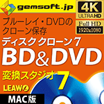 ディスククローン 7 BD & DVD (Mac版）