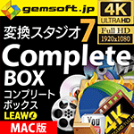 変換スタジオ 7 Complete BOX (Mac版）