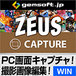 ZEUS CAPTURE 画面撮影ソフト〜欲しい画面を素早く切り取り
