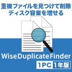 Wise Duplicate Finder PRO 1年版 - 重複ファイルの検索削除