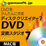 ディスククリエイター 7 DVD （Mac版）