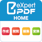 eXpert PDF Home - PDF作成・編集・変換