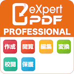 eXpert PDF Professional - PDF作成から校正、フォームの作成、セキュリティ設定の機能を搭載した高機能PDFソフト