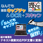 なんでも画面キャプチャ & OCR + スキャン[撮メモ Pro 2]