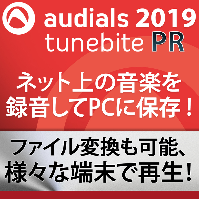 Audials Tunebite 2019 Premium