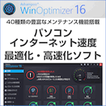 WinOptimizer 16