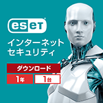 ESET インターネット セキュリティ 1台1年 ダウンロード