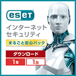 ESET インターネット セキュリティ まるごと安心パック 1台1年 ダウンロード