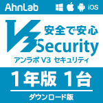 AhnLab V3 Security ダウンロード版　(1年1台）