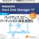 Paragon Hard Disk Manager 17 Server (保守付き)