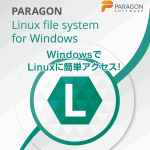 Linux File Systems for Windows by Paragon Software (保守付き)