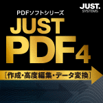 JUST PDF 4 [作成・高度編集・データ変換] 通常版 DL版