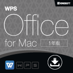 WPS Office for Mac ダウンロード 1年版