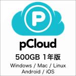 pCloud 500GB 1年版